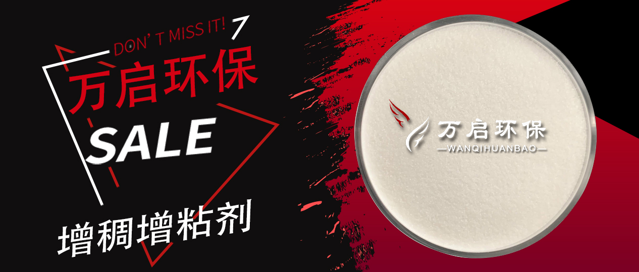 增稠增粘剂.jpg